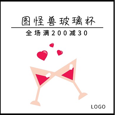 玻璃杯黑白简约主图直通车
