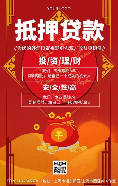 外汇招商金融投资理财宣传海报