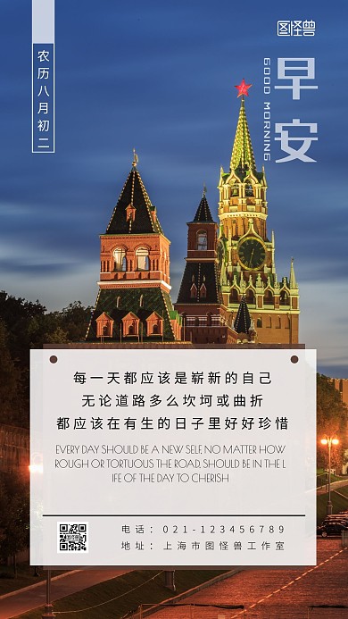 早安海报城市街景简约黑色励志日签
