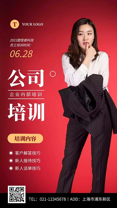 简约红色公司培训宣传摄影图海报