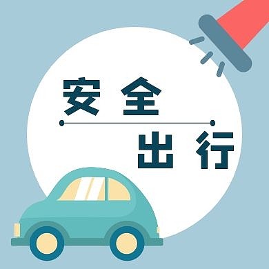车辆卡通蓝色安全出行可爱公众号封面次图