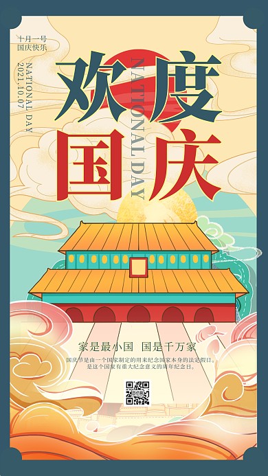 创意插画风手绘欢度国庆快乐专辑手机海报