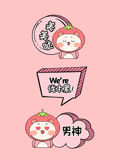 粉色卡通风气泡形状拍照KT板