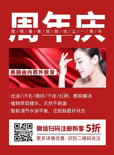 美容院年庆活动促销简约红色竖版海报
