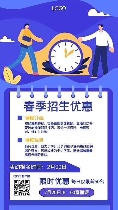 蓝色商务风春季招生优惠活动手机海报