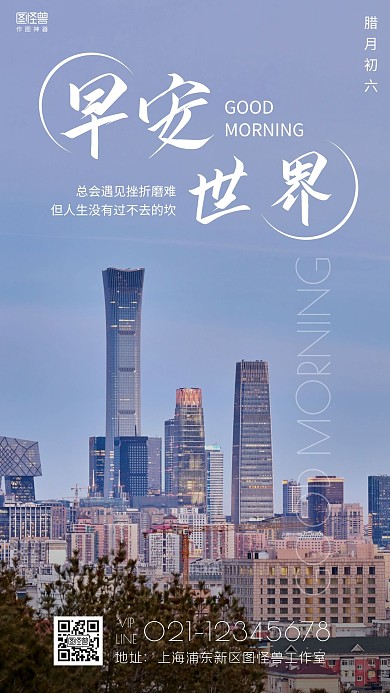 腊月早安摄影图简约日签