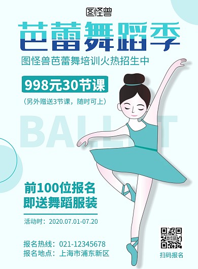 芭蕾舞蹈季活动简约在线海报制作