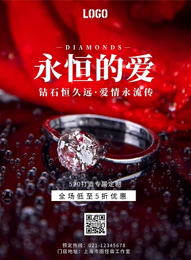 简约大气钻石520活动宣传海报