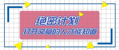 创意文案吸睛公众号封面首图