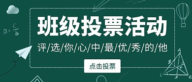 卡通简约绿色黑板公众号封面