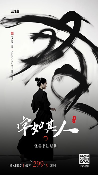 书法培训教育摄影图简约AIGC手机海报