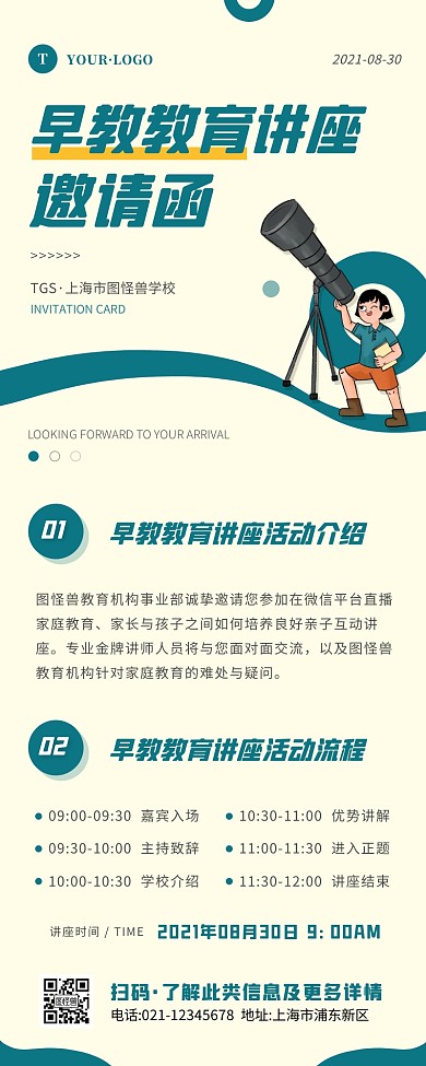 卡通风绿色褐色教育行业邀请函营销长图