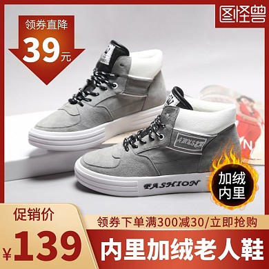 老年鞋简约促销主图直通车