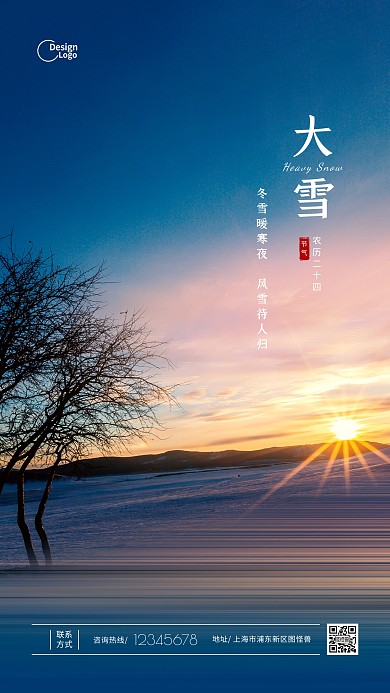 二十四节气节日大雪传统日出宣传摄影图海报