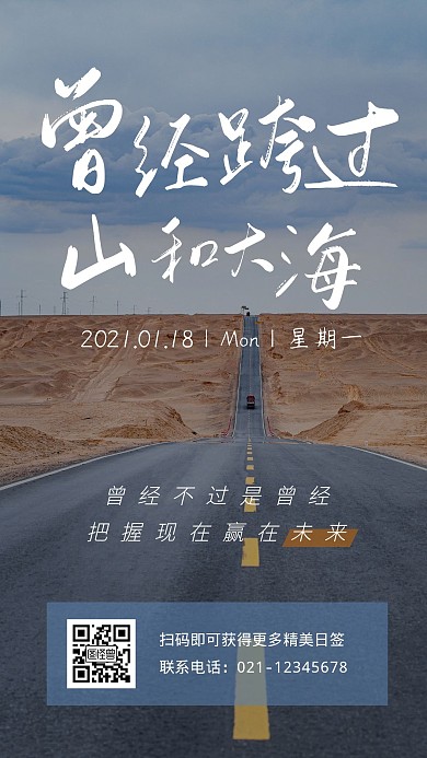 早安珠穆朗玛峰简约日签