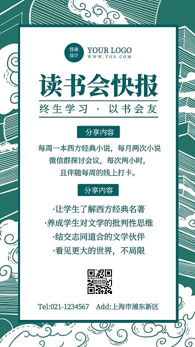 插画风读书会总结快报手机海报