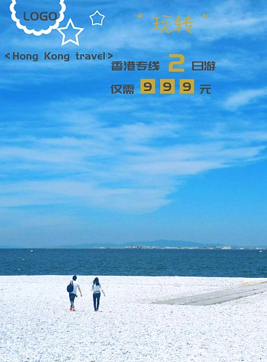 香港旅游促销卡通海报