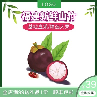 山竹简约清新绿色淘宝营销主图直通车