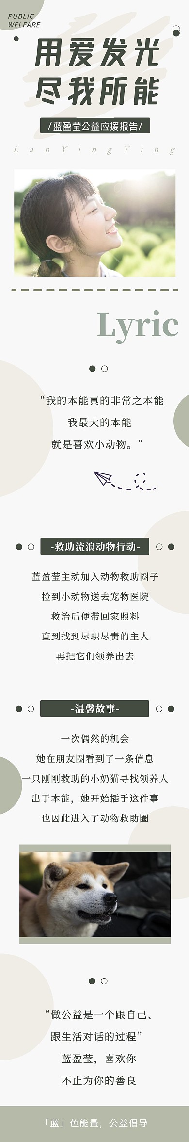 公益倡导明星应援娱乐文章长图