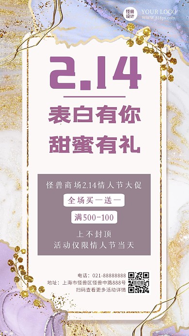 214情人节营销活动手机海报