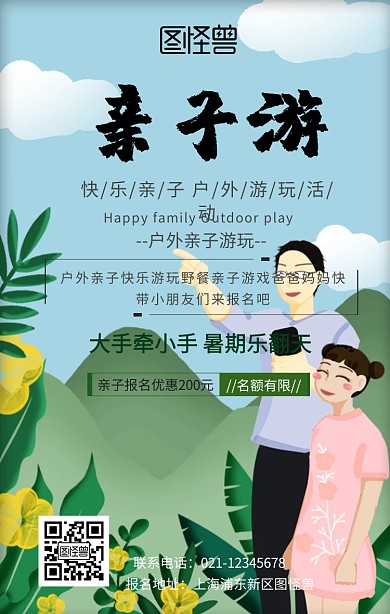 联合举办亲子活动海报