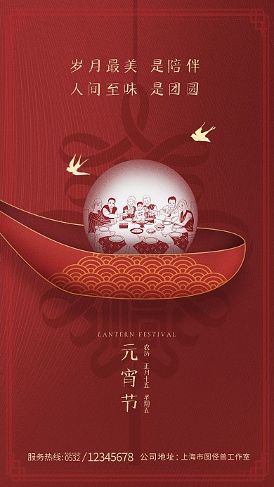 原创红色创意元宵节团圆场景汤圆节日海报