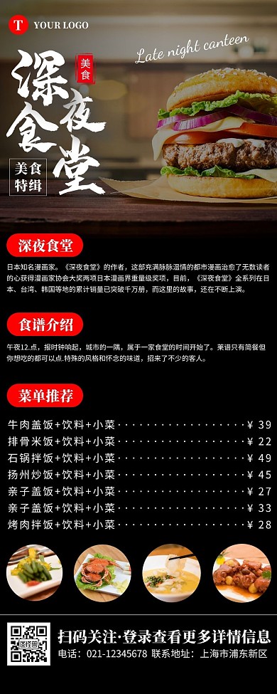 简约黑色美味深夜食堂营销长图