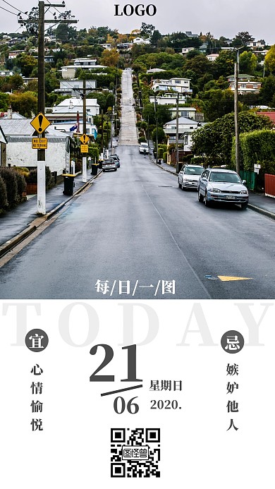 清晨日签街道灰色简约