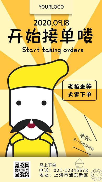 放射背景开始接单简约大气海报在线制作