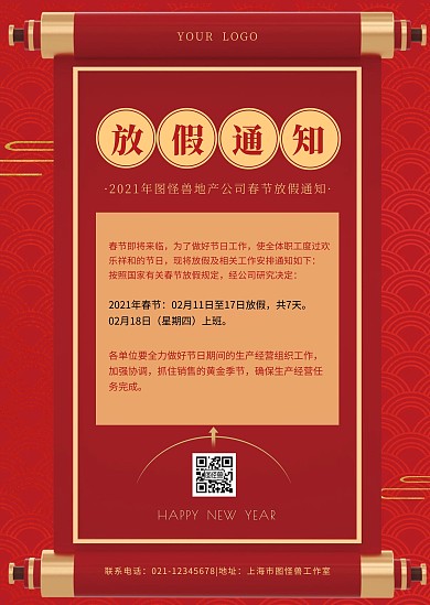 春节放假通知红色质感公告