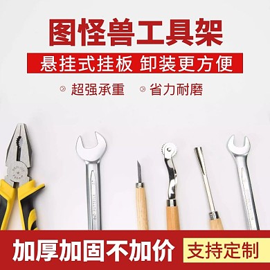 工具架简约大气淘宝主图直通车