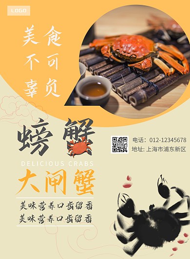 螃蟹绘画暖色系热带螃蟹美食宣传海报