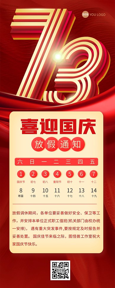 国庆节放假通知大气3d营销长图