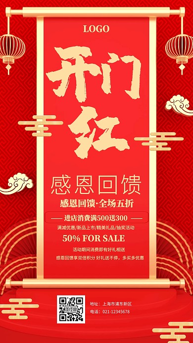 开门红营销手机海报