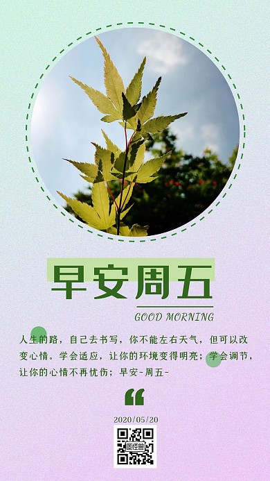 早安海报周五绿色树叶简约日签