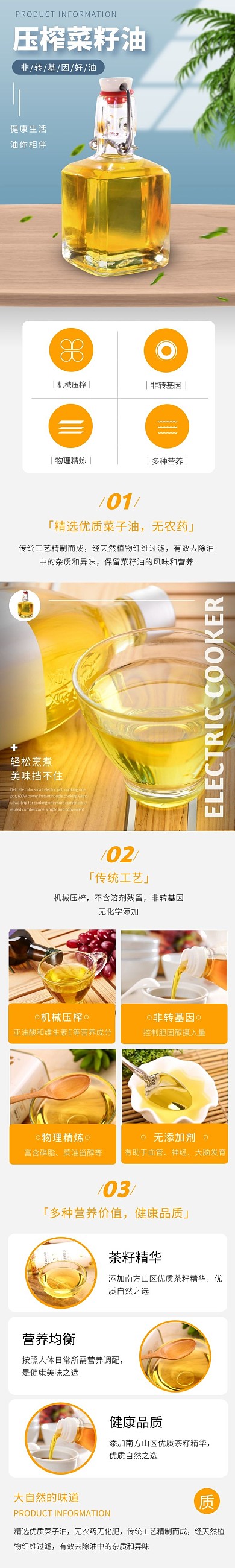 简约黄色菜籽油促销产品详情页