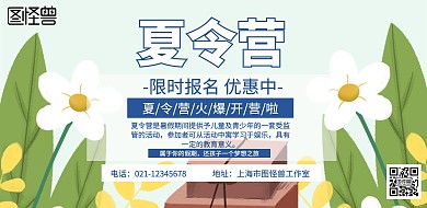 夏令营小清新横版海报