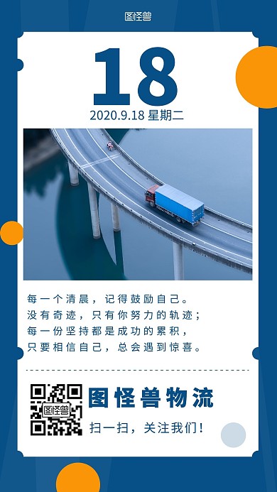大气质感物流励志积极蓝色日签