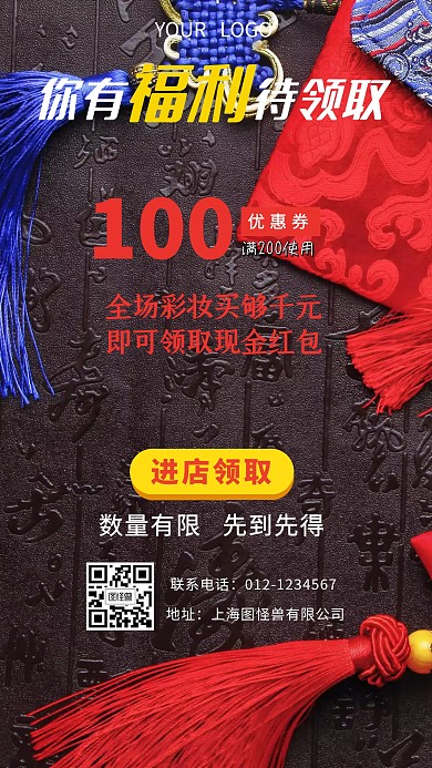 进店有礼促销红包门店营销