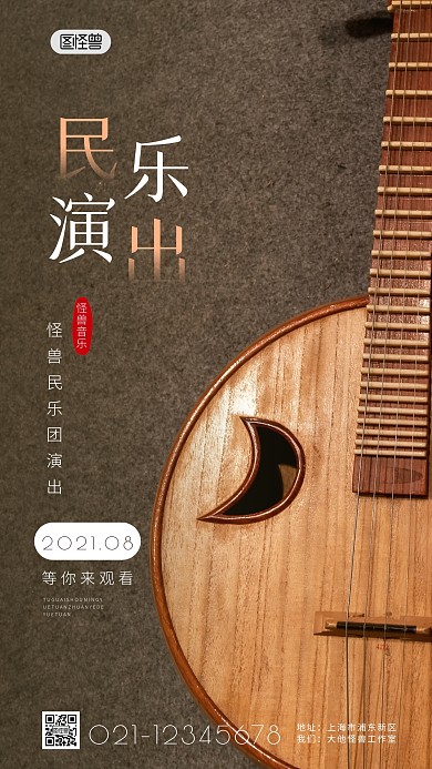 民乐团演出简约简洁摄影图海报