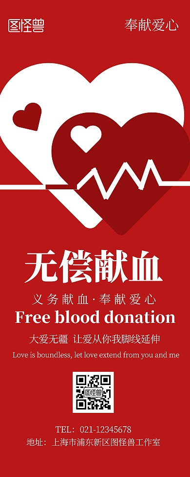 无偿献血宣传展示红色公益海报易拉宝