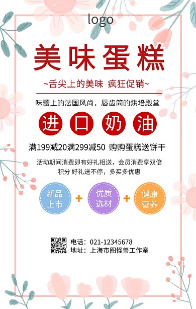 蛋糕展示牌促销海报