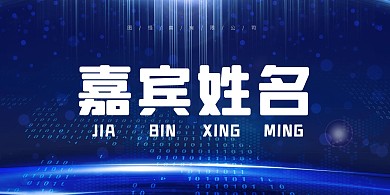 简约大气企业公司年会立式桌牌