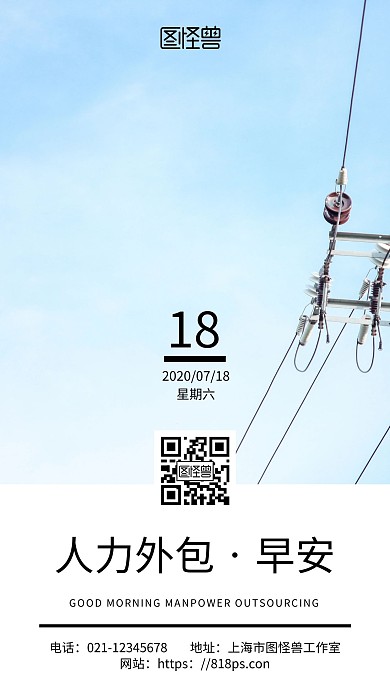 白色简约背景人力外包早安日签