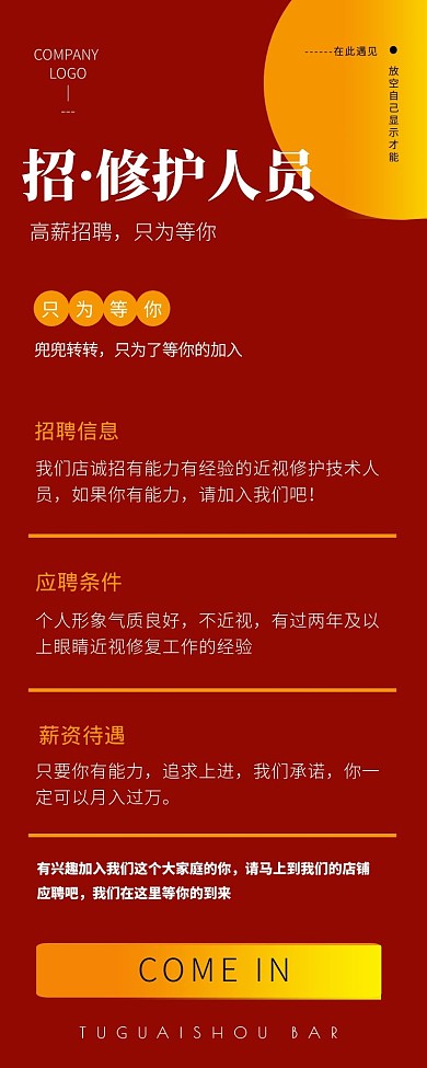 近视修护简约大方招聘营销长图