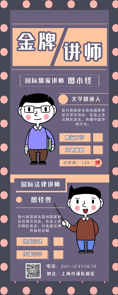 几何 深蓝色 金牌讲师深色