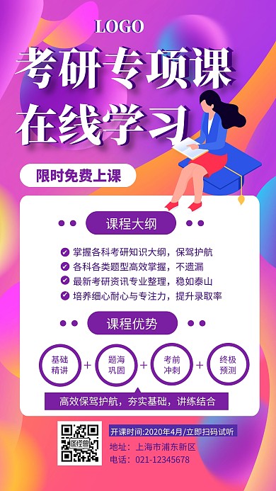 考研教育培训促销宣传手机海报