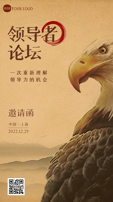 公司职场培训邀请函新中式海报