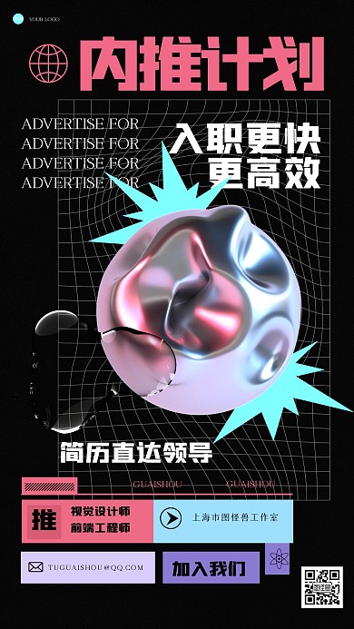 简约大气酸性招聘内推手机海报