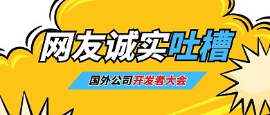 国外公司开发者大会热点公众号封面